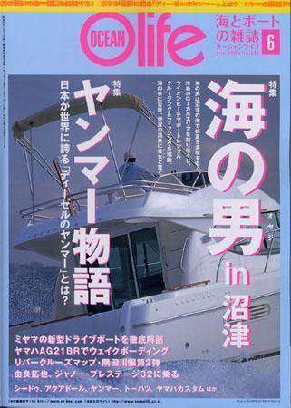 オーシャンライフ(Ocean Life) 6 (発売日2006年05月02日) 表紙