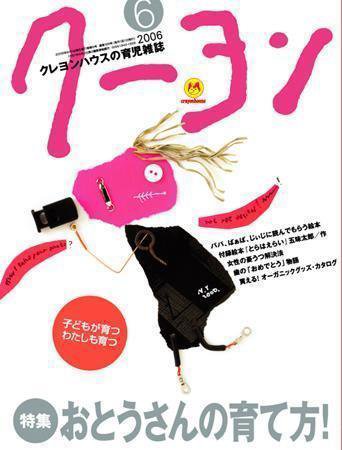 月刊クーヨン 2006年 6月号 (発売日2006年05月03日) 表紙
