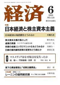 経済 №129 (発売日2006年05月08日) 表紙