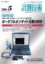 計測技術 5月号 (発売日2006年05月05日) 表紙