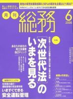 月刊総務 2006 (発売日2006年05月08日) 表紙