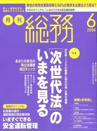 月刊総務 2006 (発売日2006年05月08日) 表紙