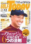 GOLF TODAY (ゴルフトゥデイ) No.357 (発売日2006年04月20日) 表紙