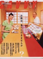 SAVVY (サヴィ) 2006年6月号 (発売日2006年05月06日) 表紙