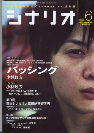 シナリオ 6月号 (発売日2006年05月03日) | 雑誌/定期購読の予約はFujisan