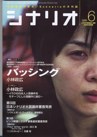 シナリオ 6月号 (発売日2006年05月03日) 表紙