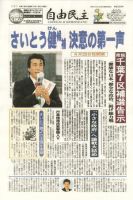 自由民主 第2226号 表紙