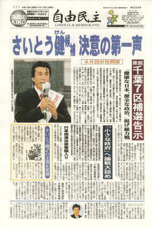 自由民主 第2226号 (発売日2006年04月12日) 表紙