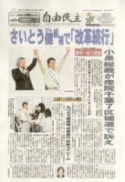 自由民主 第2227号 表紙