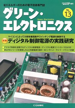 増刊 トランジスタ技術 SPECIAL (スペシャル) 6月号 (発売日2013年05月29日) 表紙