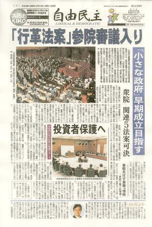 自由民主 第2228号 (発売日2006年04月25日) 表紙