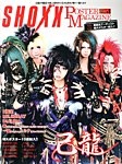 増刊 SHOXX  7月号 (発売日2013年05月28日) 表紙