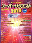 増刊 Piano (ピアノ) 6月号 (発売日2013年05月18日) 表紙