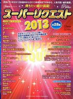 増刊 Piano (ピアノ) 6月号 (発売日2013年05月18日) 表紙