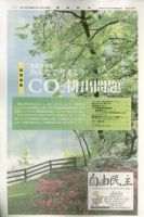 自由民主 第2229号 表紙