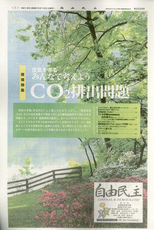 自由民主 第2229号 (発売日2006年05月09日) 表紙