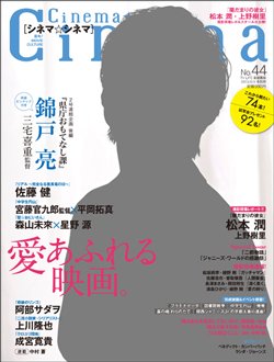 Cinema★Cinema No.44 (発売日2013年04月20日) 表紙