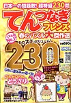 増刊 クロスワードフレンズ てんつなぎフレンズ 春のパズル大傑作選 (発売日2013年04月22日) 表紙
