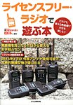 別冊ＣＱｈａｍｒａｄｉｏＱＥＸ 増刊 2013年04月23日発売号 表紙