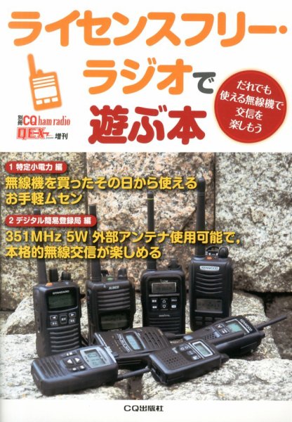 別冊ＣＱｈａｍｒａｄｉｏＱＥＸ 増刊 2013年04月23日発売号 表紙