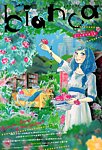 bianca (ビアンカ) 3号 (発売日2013年04月25日) 表紙