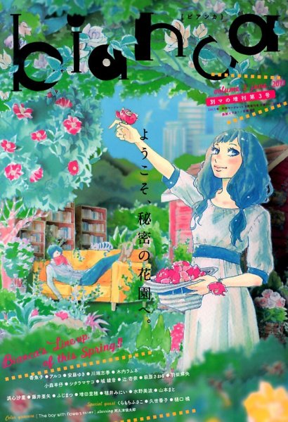 bianca (ビアンカ) 3号 (発売日2013年04月25日) 表紙