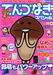 増刊 キャラさがしランド 2013年04月26日発売号 表紙