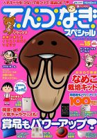 増刊 キャラさがしランド 2013年04月26日発売号 表紙