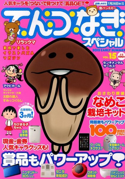 増刊 キャラさがしランド 2013年04月26日発売号 表紙