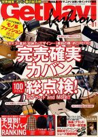 増刊 GetNavi（ゲットナビ） Get Navi fashi (発売日2013年04月26日) 表紙