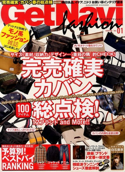 増刊 GetNavi（ゲットナビ） Get Navi fashi (発売日2013年04月26日) 表紙