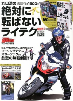 増刊 young Machine (ヤングマシン) 2013年04月27日発売号 表紙