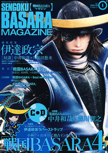 増刊 電撃マ王 戦国BASARAマガジン 2013春 (発売日2013年04月27日