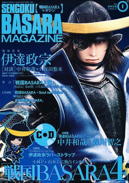 増刊 電撃マ王 戦国BASARAマガジン 2013春 (発売日2013年04月27日) 表紙