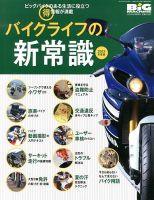 増刊 BiG MACHINE (ビッグマシン) 2013年04月27日発売号 表紙