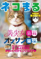 ネコまる Vol.26 表紙