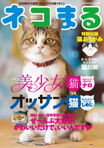 ネコまる Vol.26 (発売日2013年05月20日) 表紙