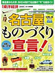 週刊東洋経済 臨時増刊 名古屋  2013年度版 (発売日2013年05月07日) 表紙