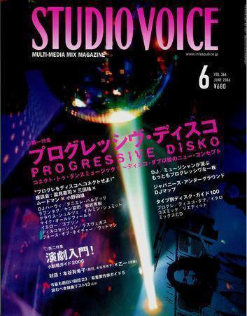 STUDIO VOICE (スタジオボイス) Vol.366 (発売日2006年05月06日) 表紙