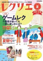 レクリエ 2013年夏号 表紙