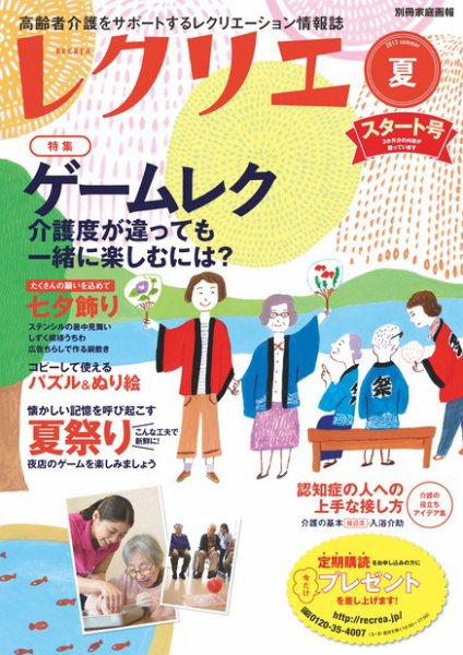 レクリエ 2013年夏号 (発売日2013年05月11日) 表紙