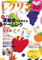 レクリエ 2013年秋号 (発売日2013年08月01日) 表紙