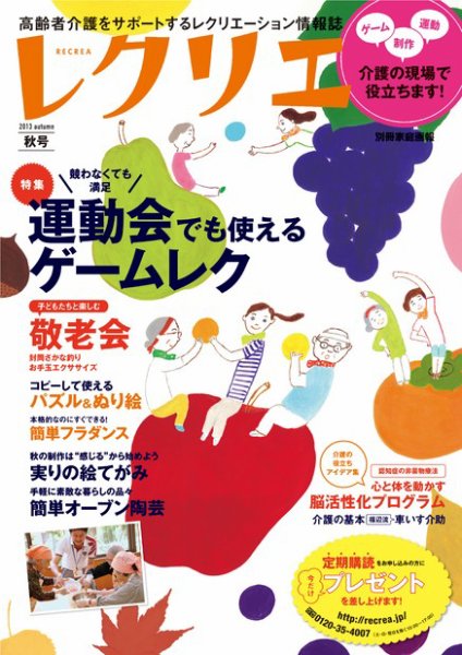 レクリエ 2013年秋号 (発売日2013年08月01日) 表紙
