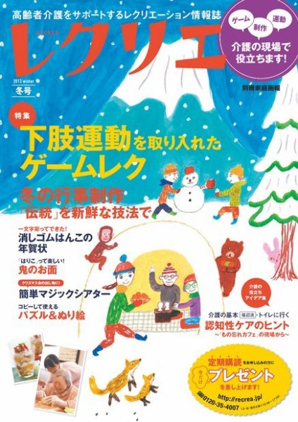 レクリエ 2013年冬号 (発売日2013年11月01日) 表紙
