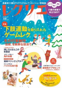 レクリエ 2013年冬号 (発売日2013年11月01日) 表紙