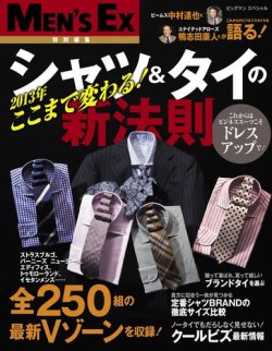 MEN’S EX特別編集　シャツ＆タイの新法則 2013年03月16日発売号 表紙