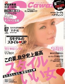 Scawaii！（エスカワイイ） 7月号 (発売日2013年06月07日