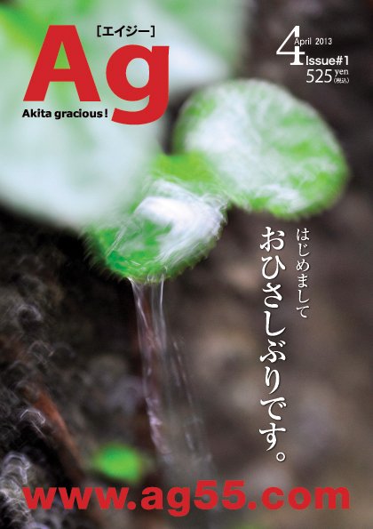Ag（エイジー） 5・6月号 (発売日2013年04月28日) 表紙