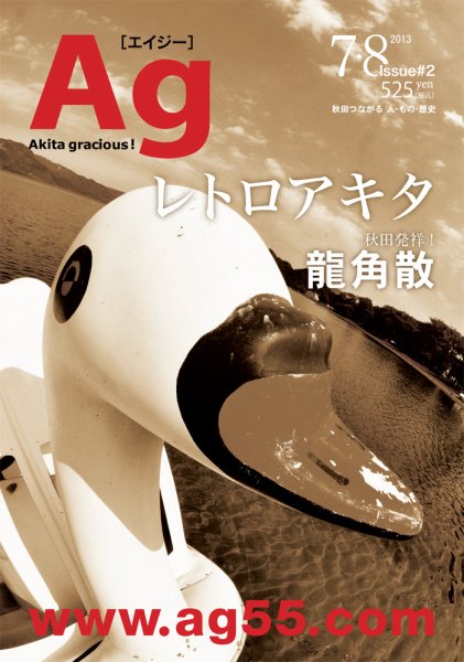 Ag（エイジー） 7・8月号 (発売日2013年06月30日) 表紙