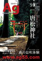 Ag（エイジー） 9・10月号 (発売日2013年09月02日) 表紙